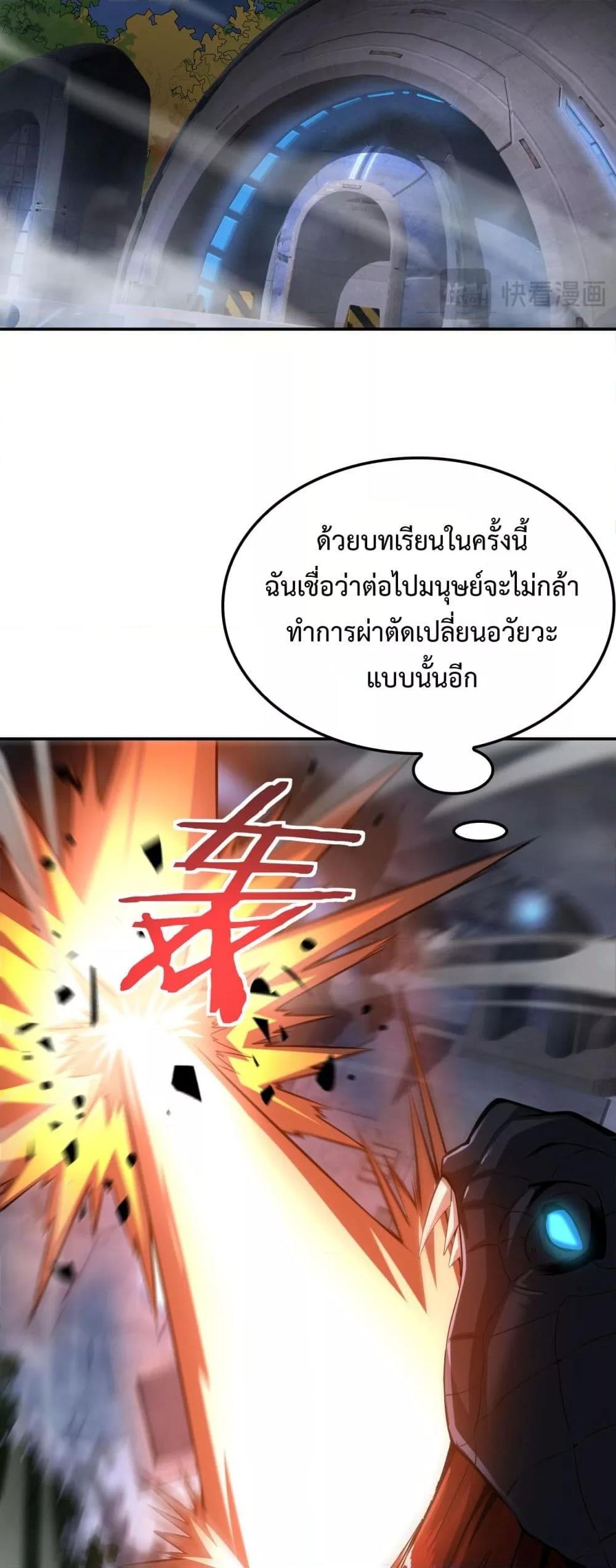 Doomsday Sword God – เทพดาบวันสิ้นโลก ตอนที่ 56 46
