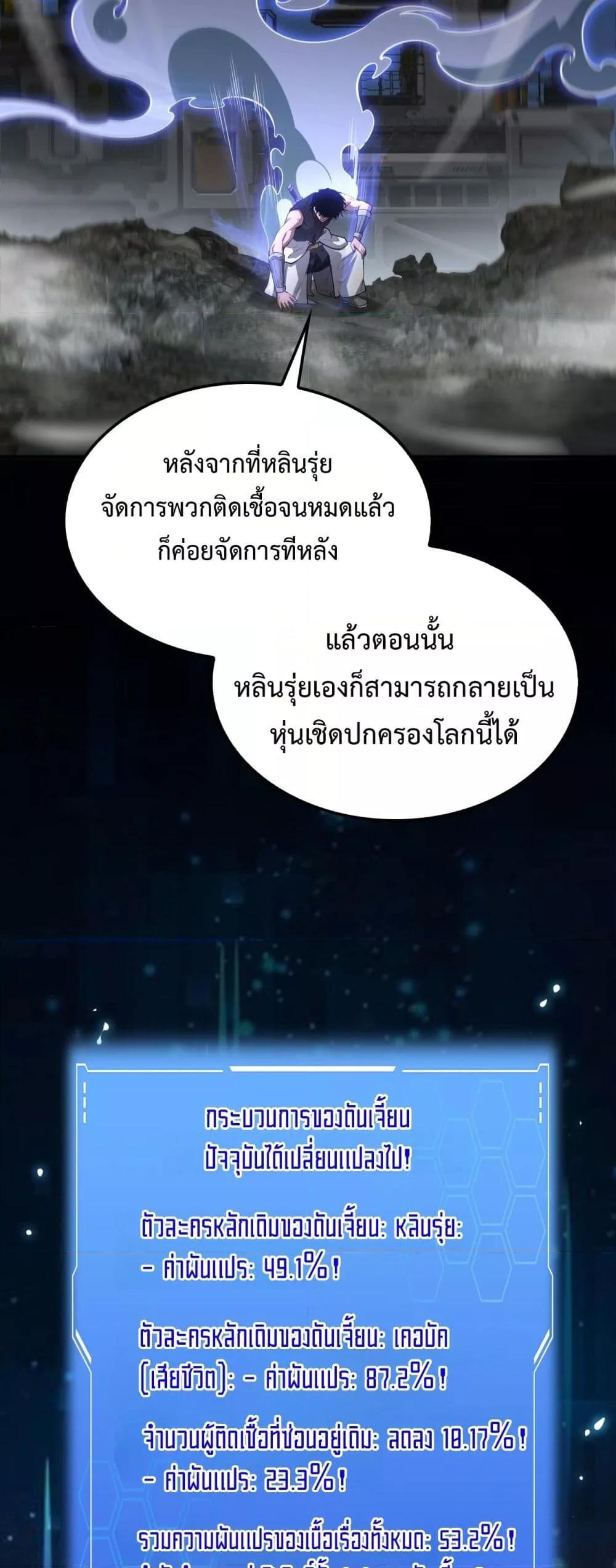 Doomsday Sword God – เทพดาบวันสิ้นโลก ตอนที่ 56 48