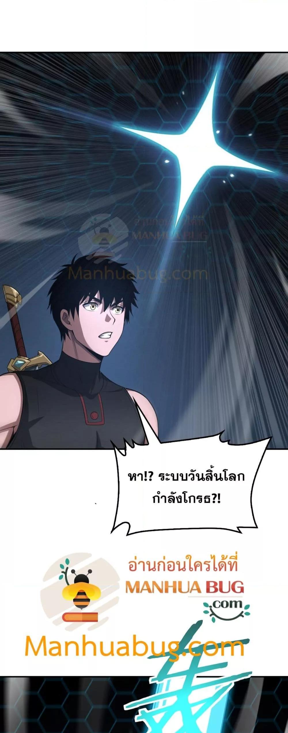 Doomsday Sword God – เทพดาบวันสิ้นโลก ตอนที่ 56 50