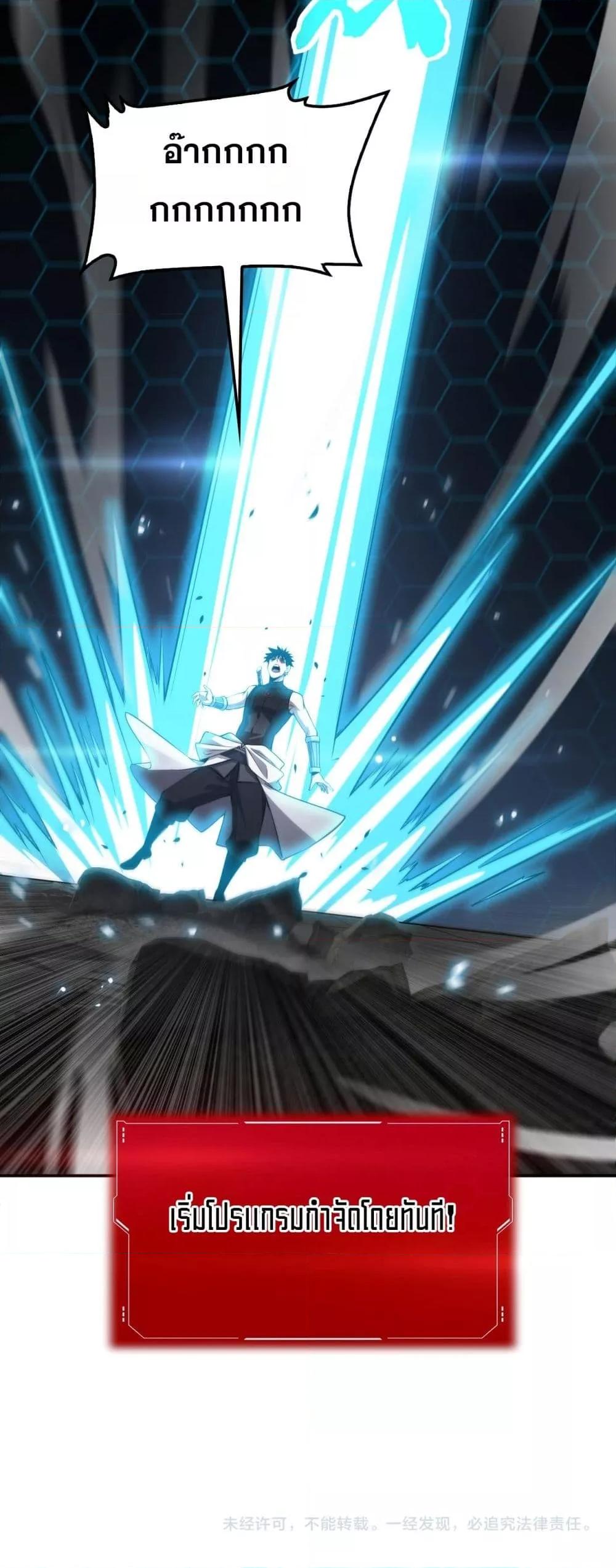 Doomsday Sword God – เทพดาบวันสิ้นโลก ตอนที่ 56 51