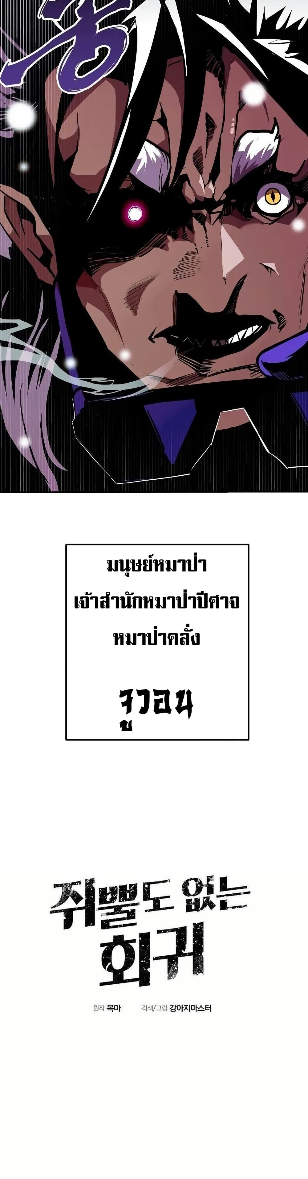Worthless Regression ตอนที่ 65 3