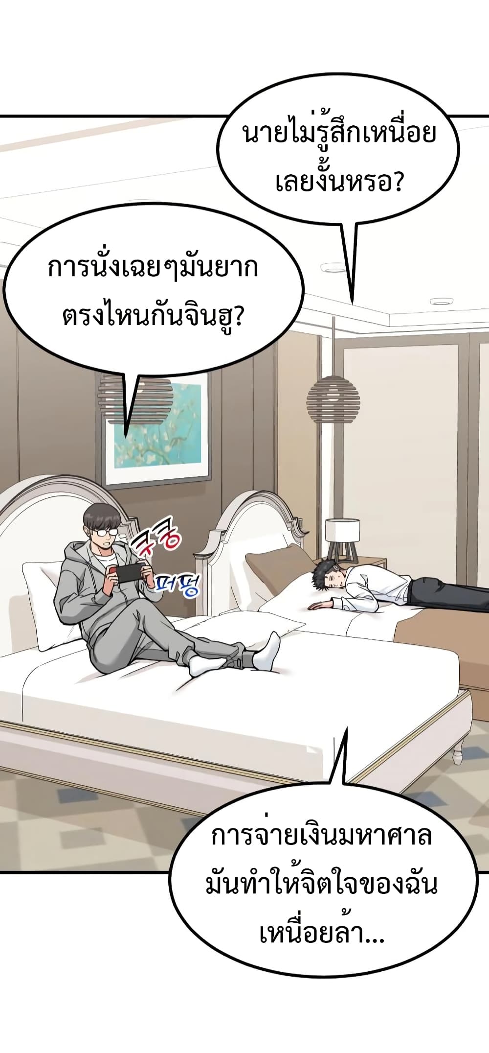 Investors Who See the Future ตอนที่ 23 51