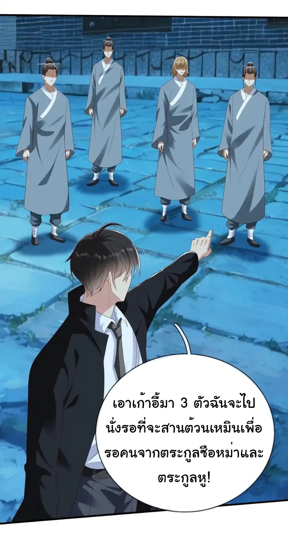 I cultivated to become a god in the city ตอนที่ 52 7