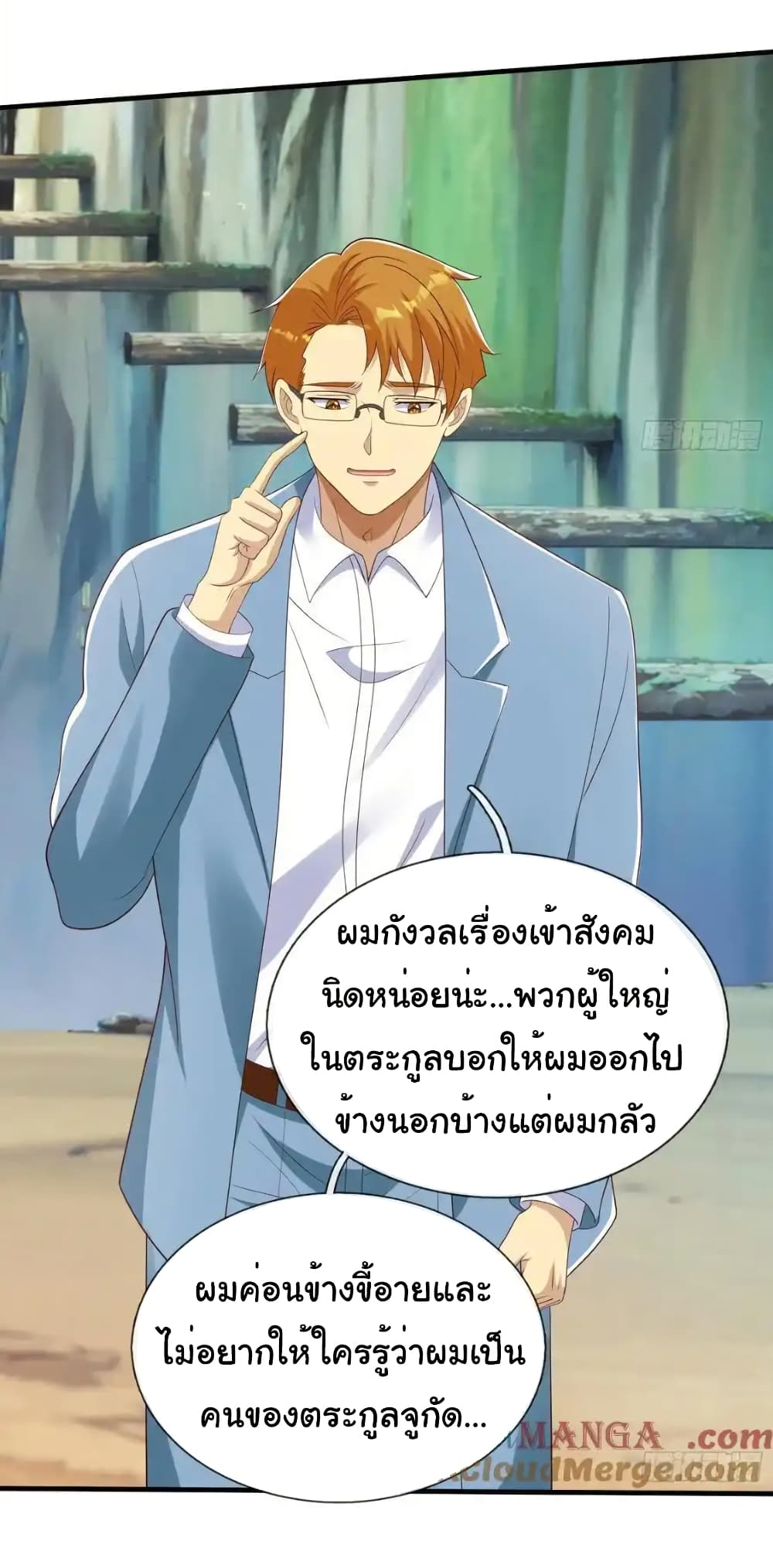 I cultivated to become a god in the city ตอนที่ 52 16