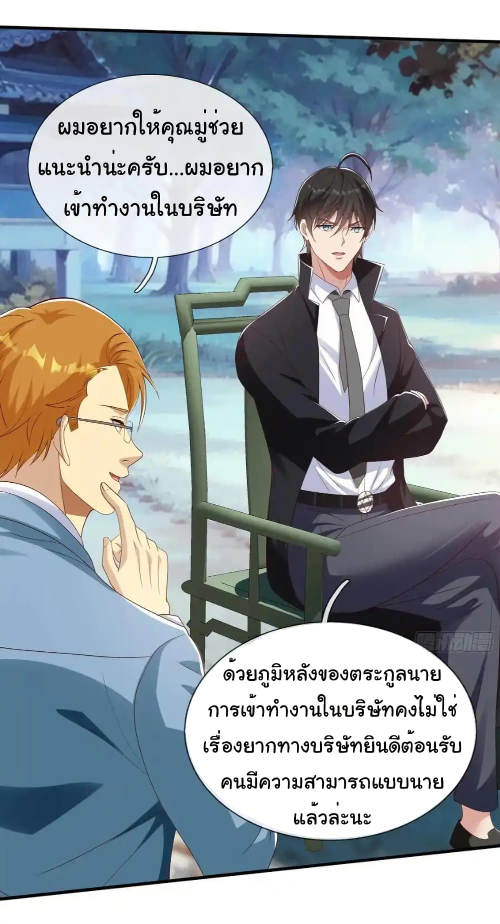 I cultivated to become a god in the city ตอนที่ 52 15