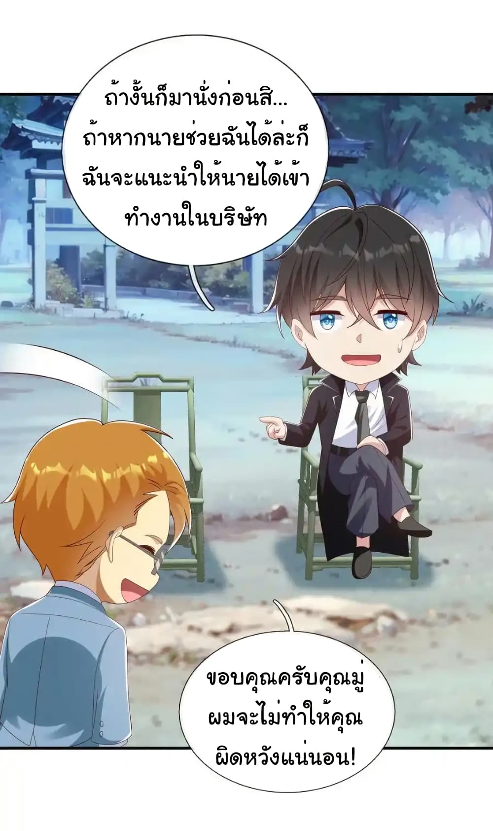 I cultivated to become a god in the city ตอนที่ 52 17