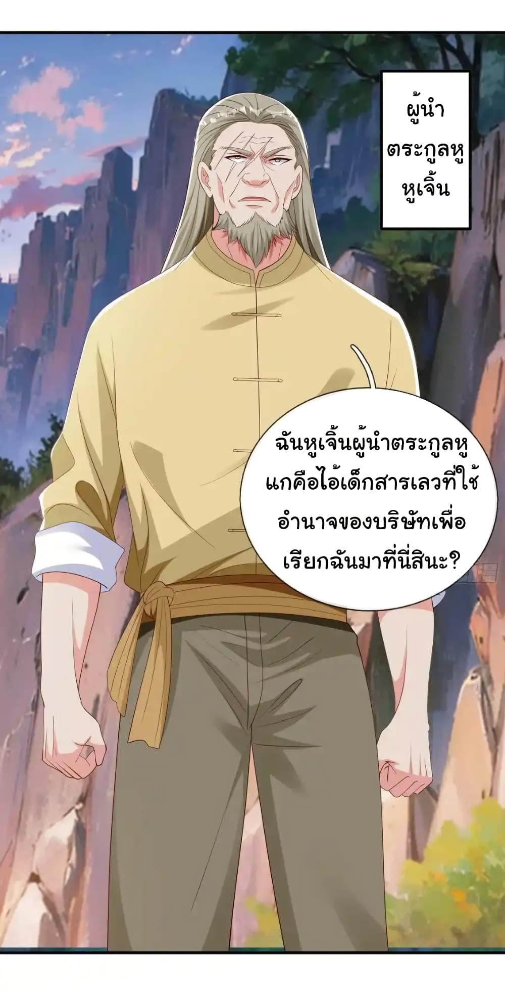 I cultivated to become a god in the city ตอนที่ 52 24