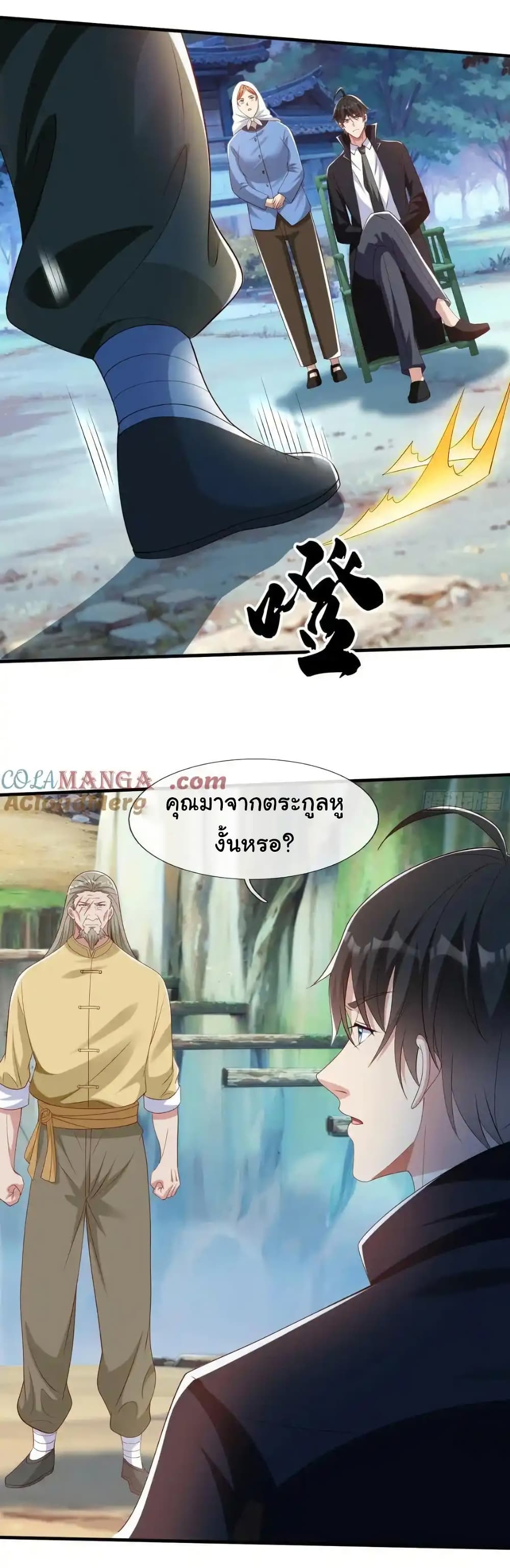 I cultivated to become a god in the city ตอนที่ 52 23