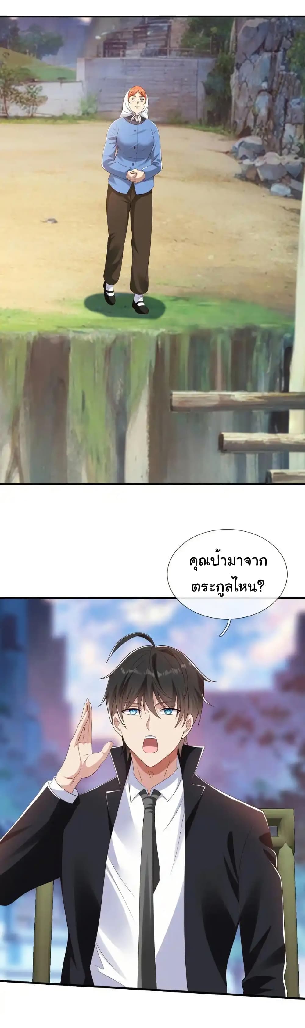 I cultivated to become a god in the city ตอนที่ 52 18