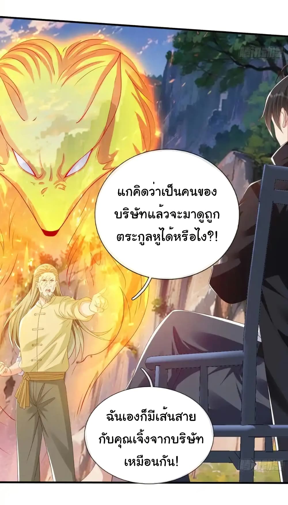 I cultivated to become a god in the city ตอนที่ 52 26