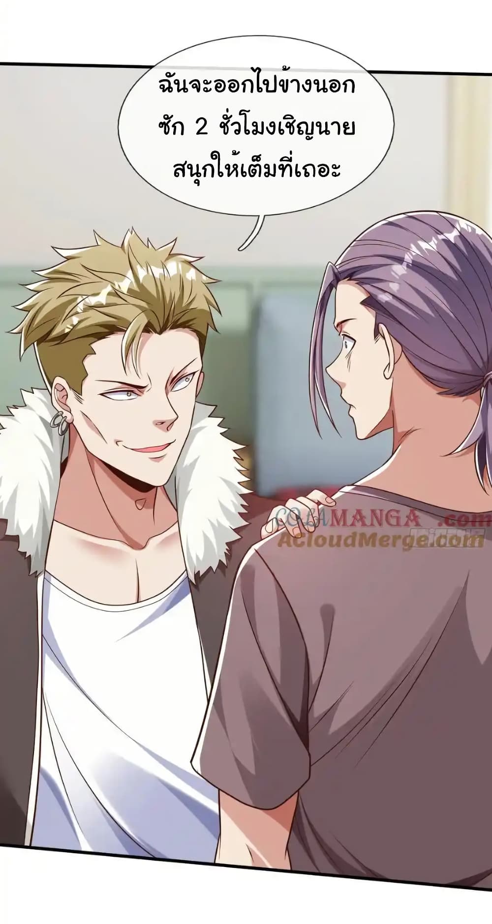 I cultivated to become a god in the city ตอนที่ 53 4