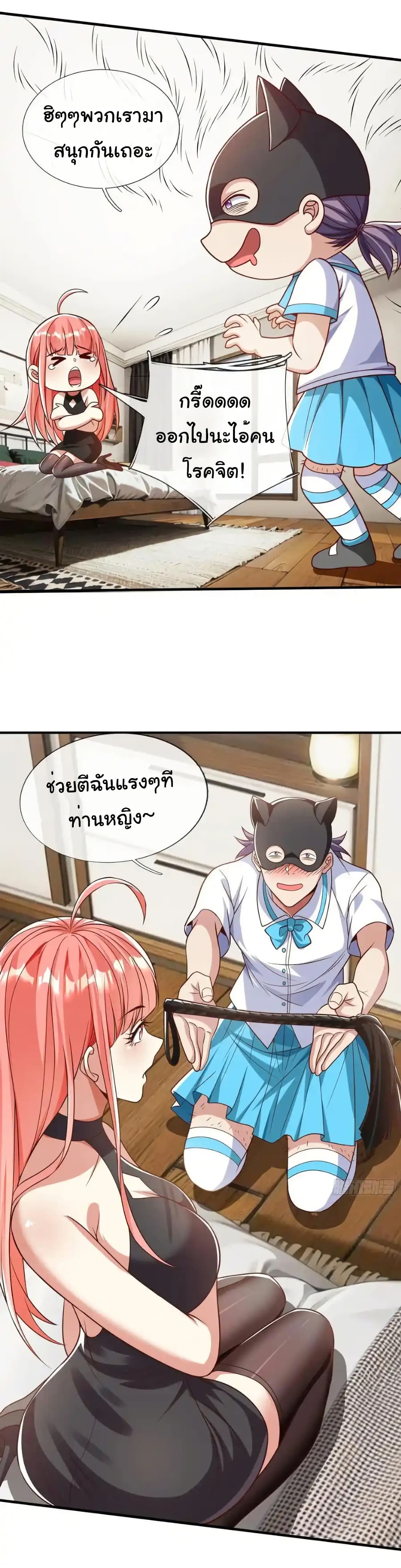 I cultivated to become a god in the city ตอนที่ 53 13