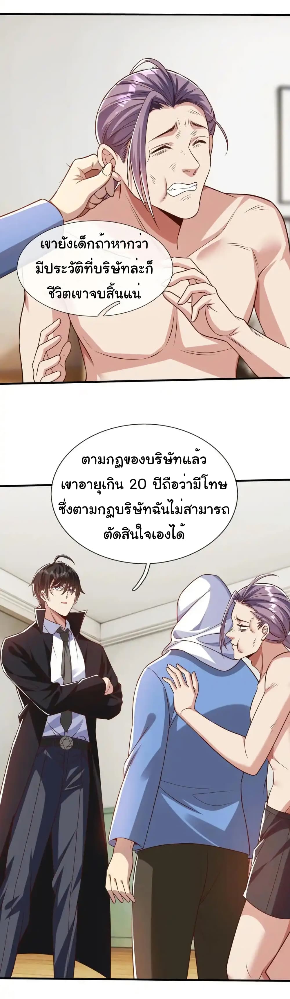 I cultivated to become a god in the city ตอนที่ 53 23