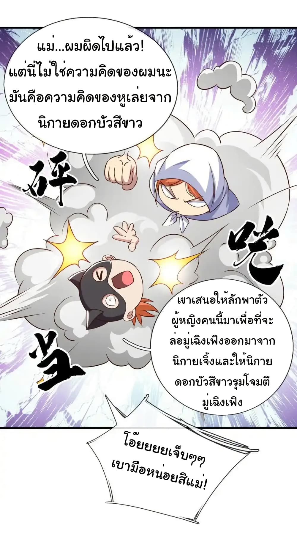 I cultivated to become a god in the city ตอนที่ 53 18