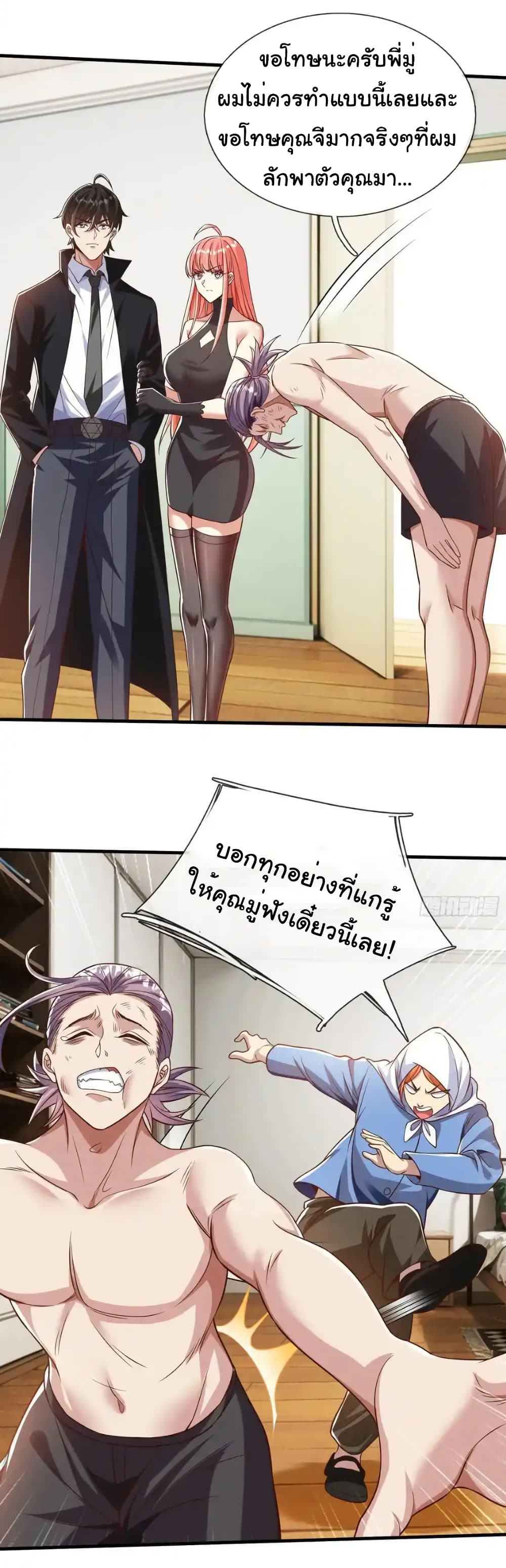I cultivated to become a god in the city ตอนที่ 53 27