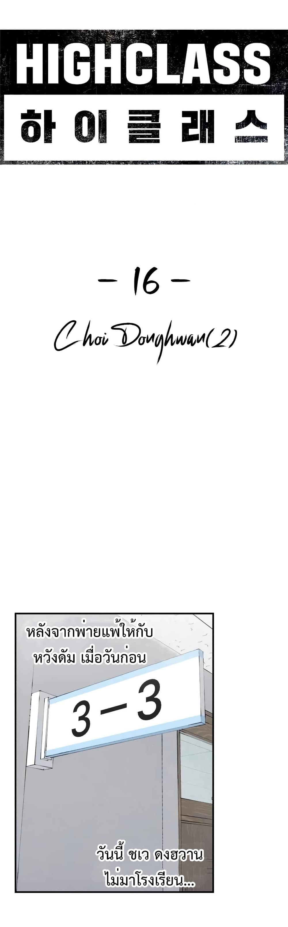 High Class ตอนที่ 16 34
