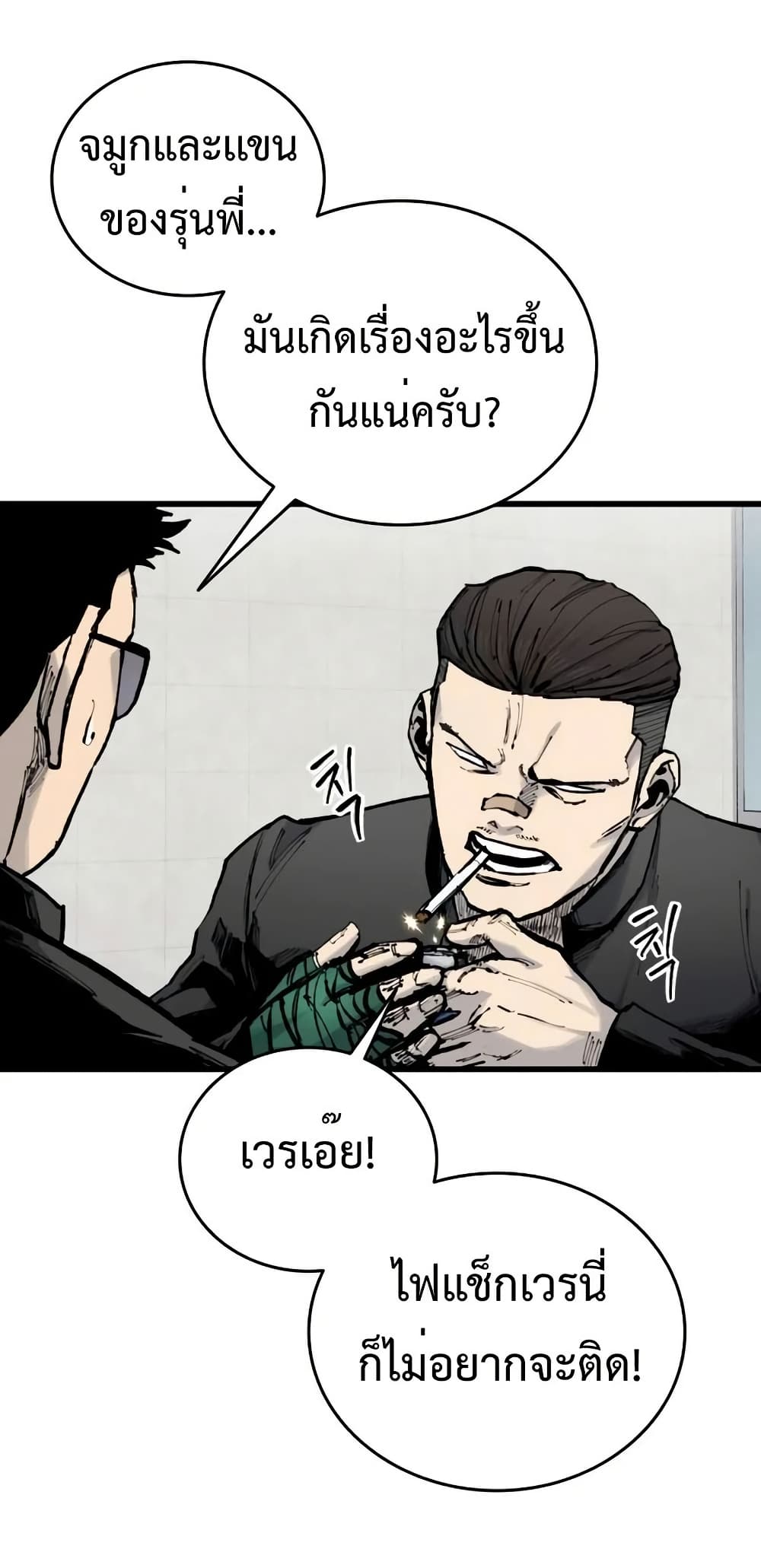 High Class ตอนที่ 16 50