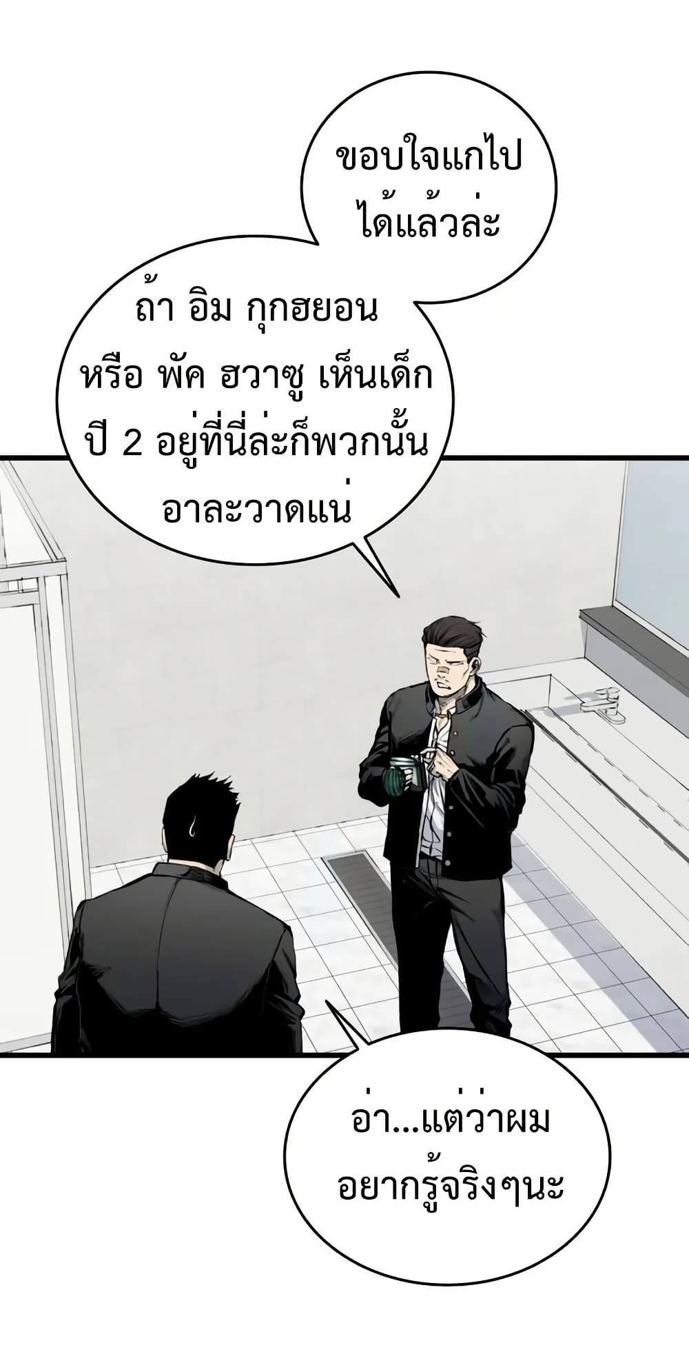 High Class ตอนที่ 16 49