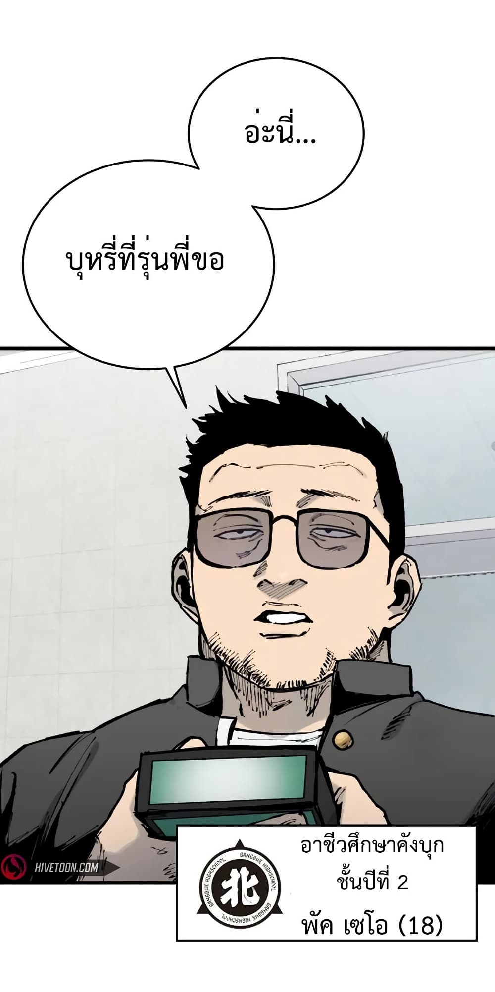 High Class ตอนที่ 16 48