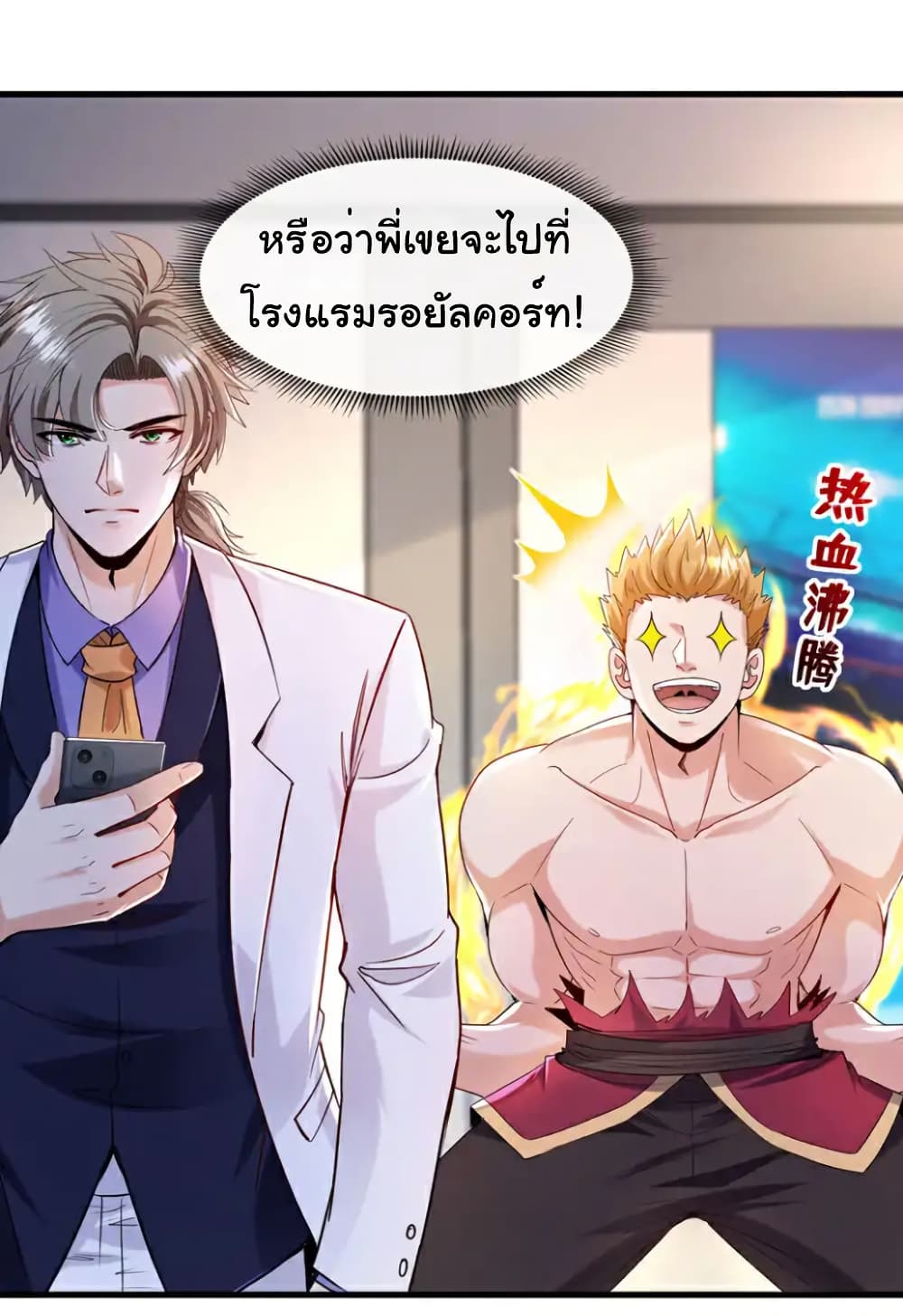 Chu Chen, The Trash Son-in-Law ตอนที่ 127 2