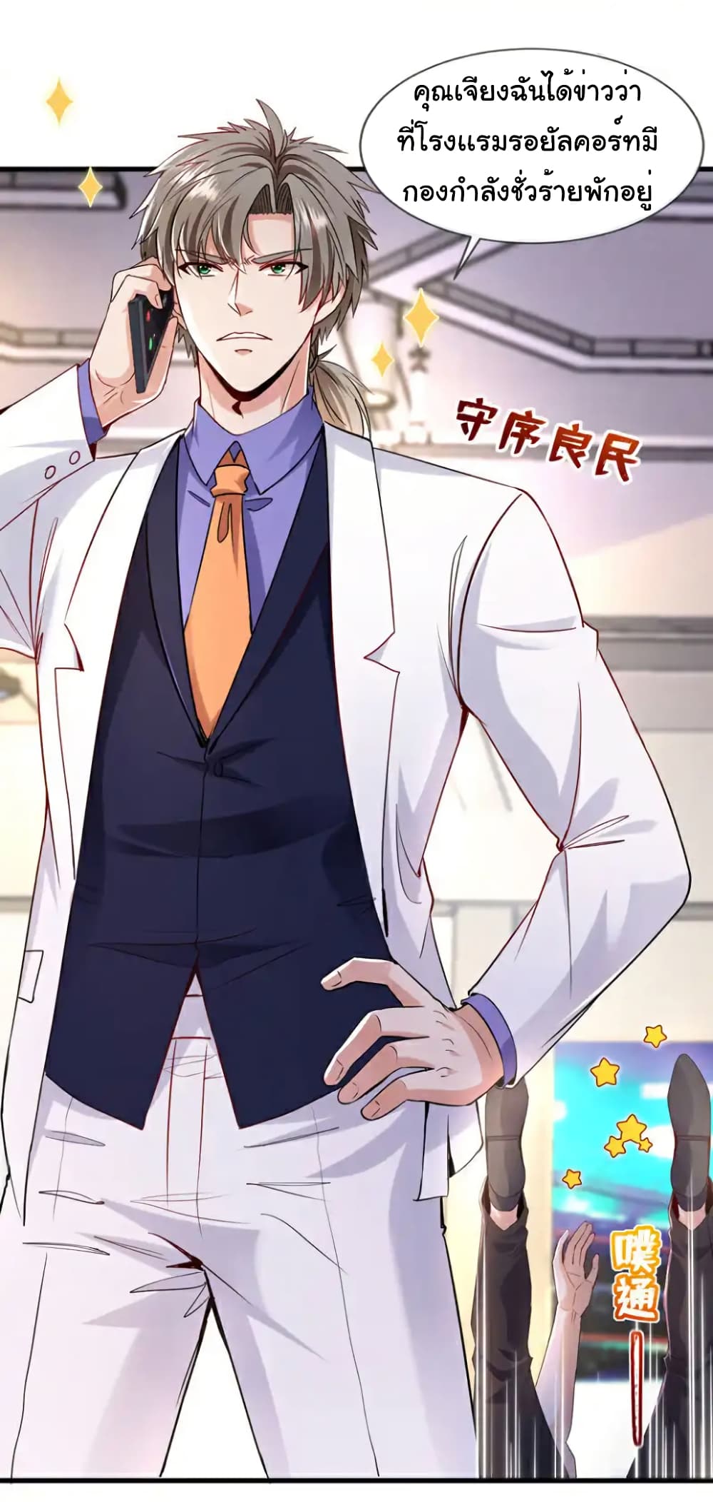 Chu Chen, The Trash Son-in-Law ตอนที่ 127 3