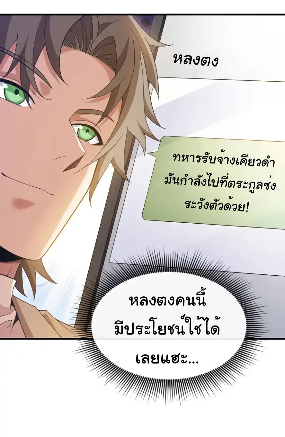 Chu Chen, The Trash Son-in-Law ตอนที่ 127 16