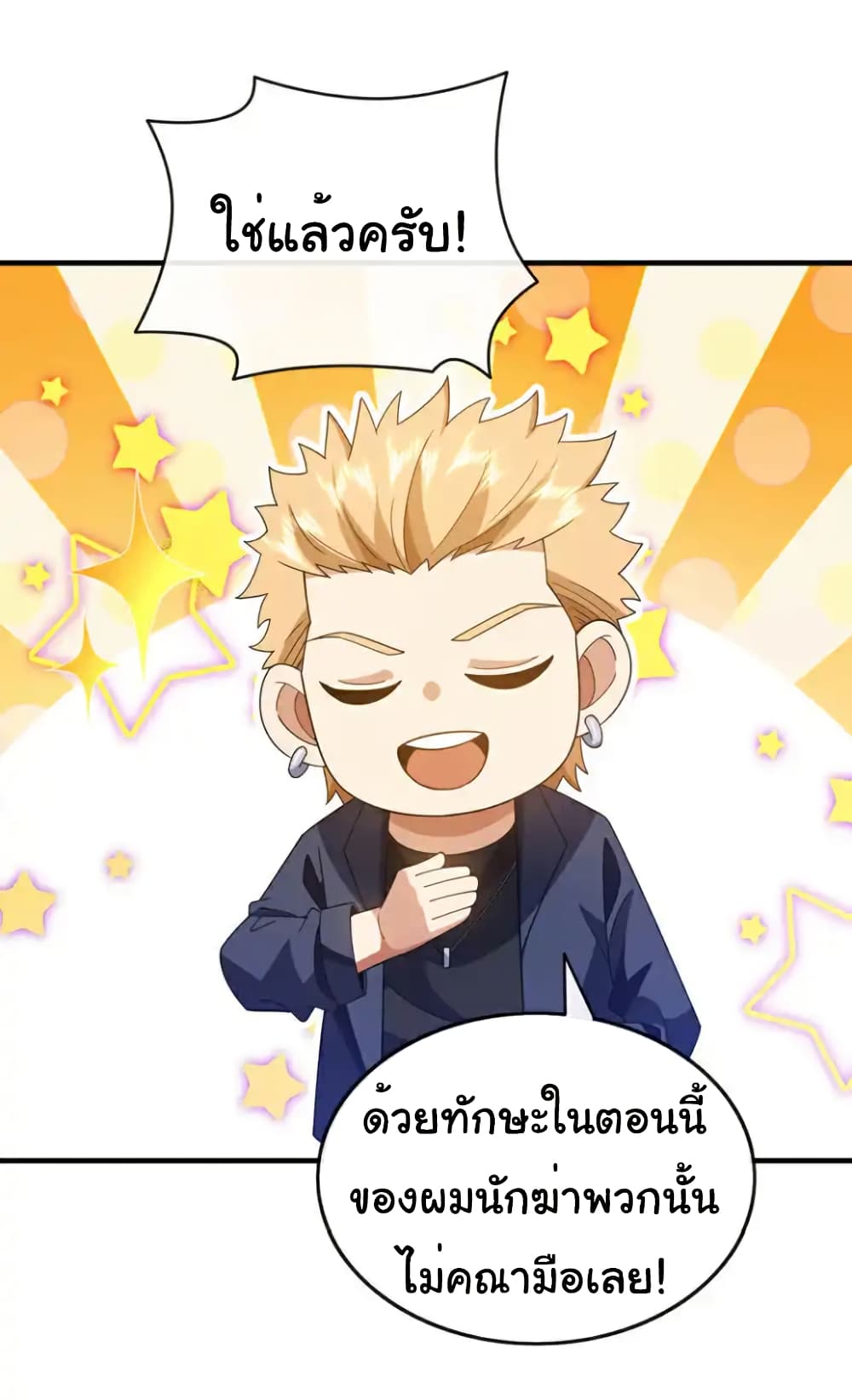Chu Chen, The Trash Son-in-Law ตอนที่ 127 18
