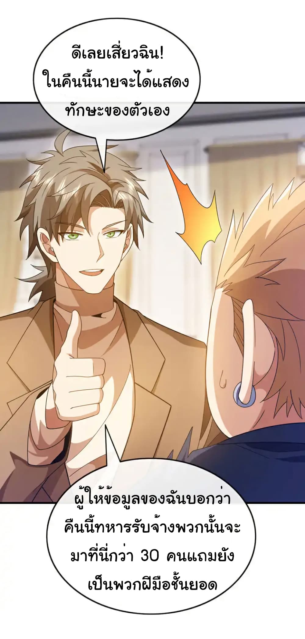 Chu Chen, The Trash Son-in-Law ตอนที่ 127 19