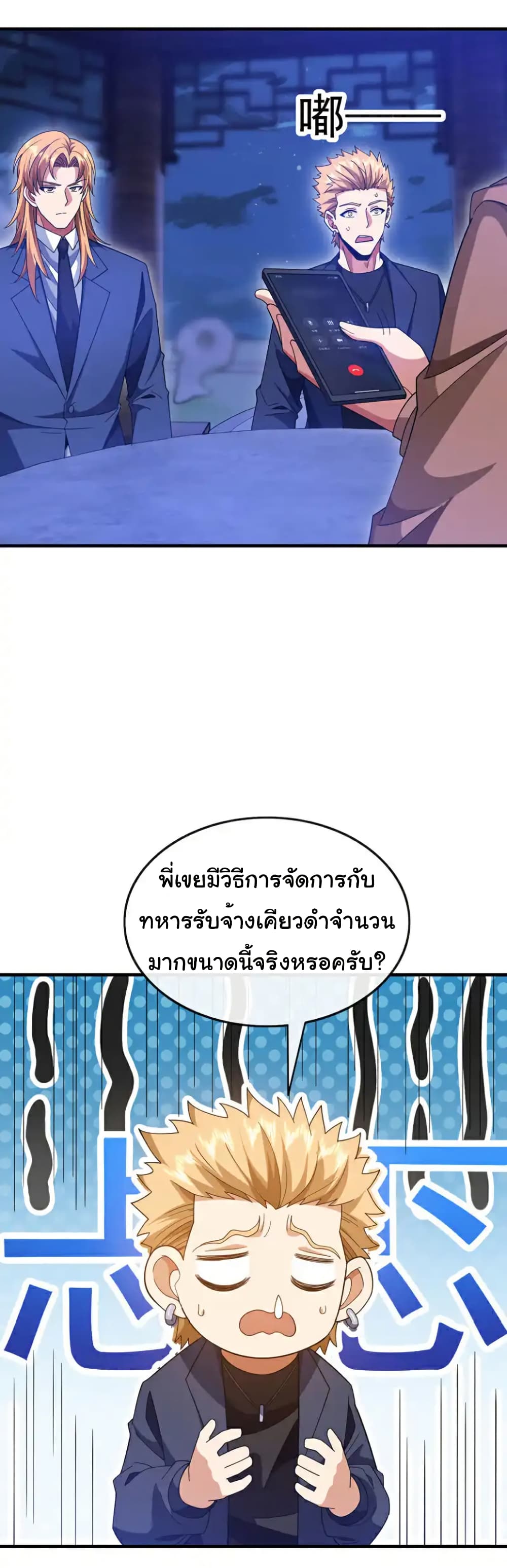 Chu Chen, The Trash Son-in-Law ตอนที่ 128 10