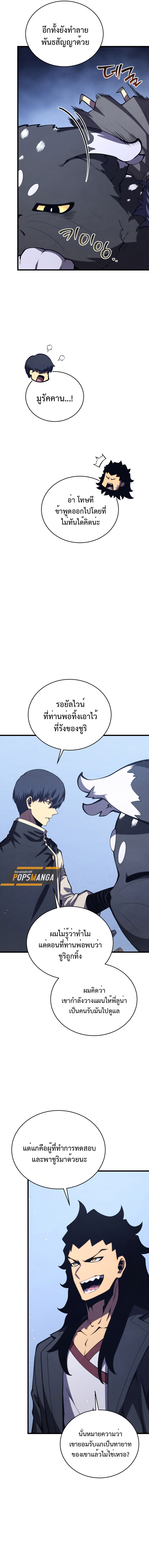 Swordmaster’s Youngest Son ตอนที่ 153 7