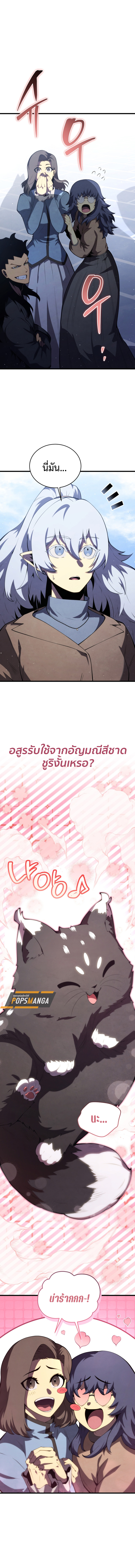 Swordmaster’s Youngest Son ตอนที่ 153 3