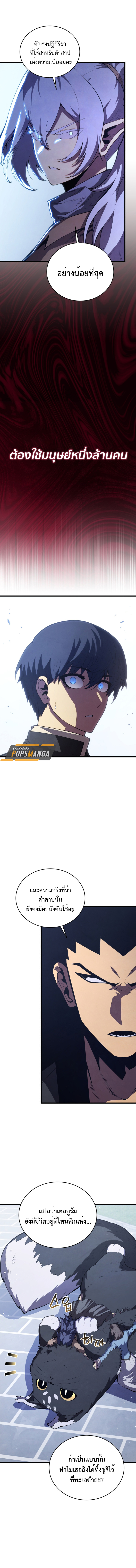 Swordmaster’s Youngest Son ตอนที่ 153 6