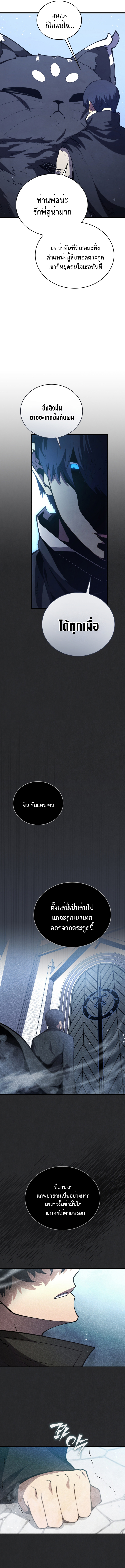 Swordmaster’s Youngest Son ตอนที่ 153 8