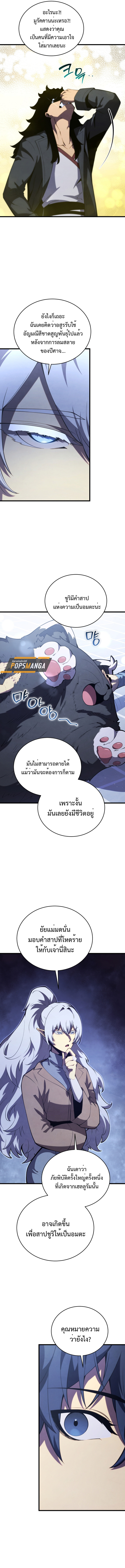 Swordmaster’s Youngest Son ตอนที่ 153 5