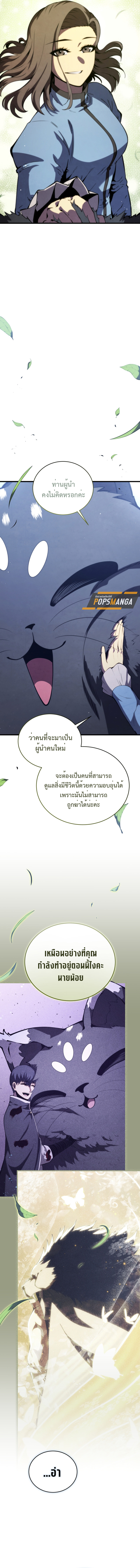 Swordmaster’s Youngest Son ตอนที่ 153 10