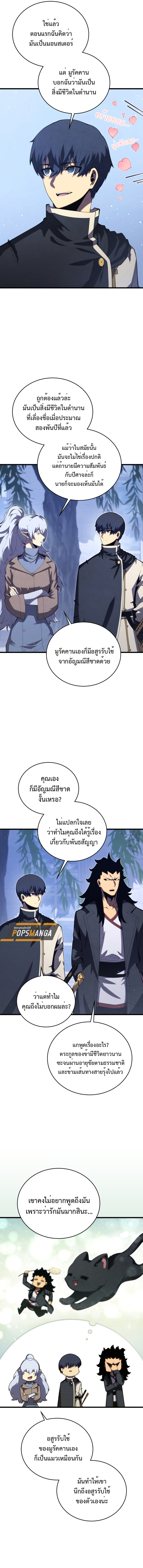 Swordmaster’s Youngest Son ตอนที่ 153 4