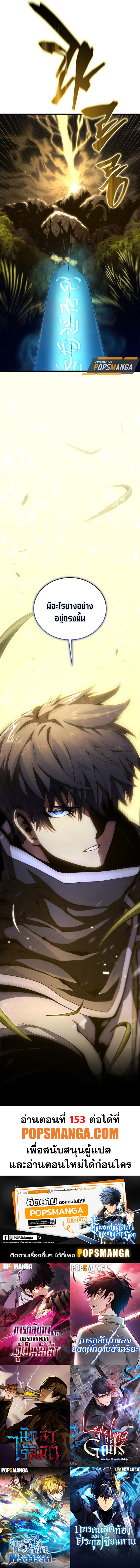 Swordmaster’s Youngest Son ตอนที่ 153 19