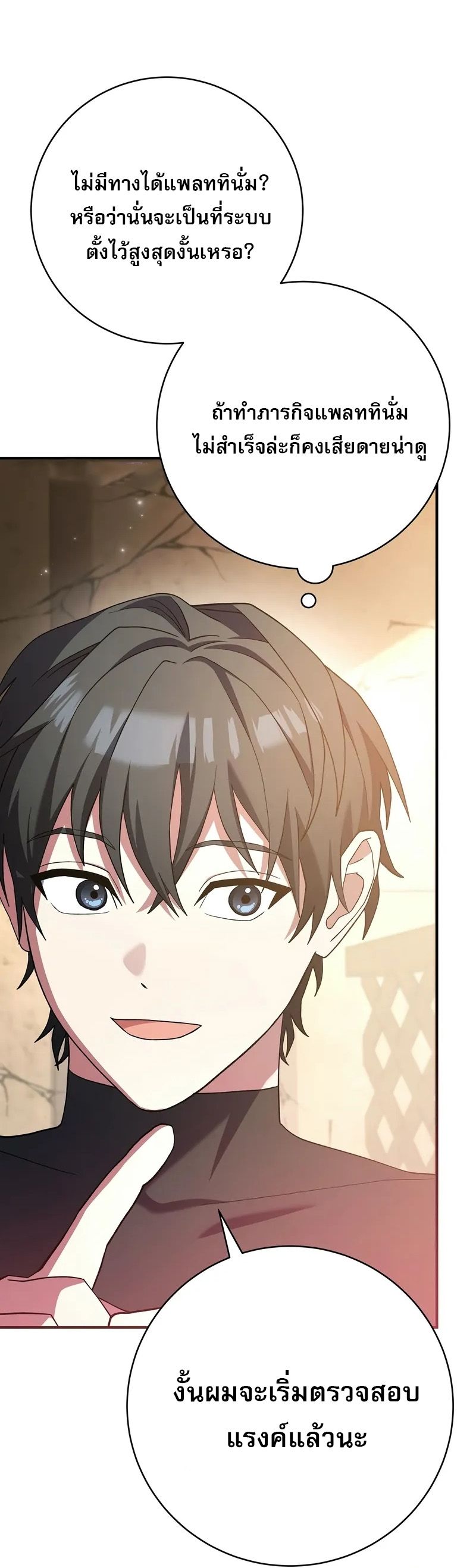 Genius Archer’s Streaming ตอนที่ 51 7