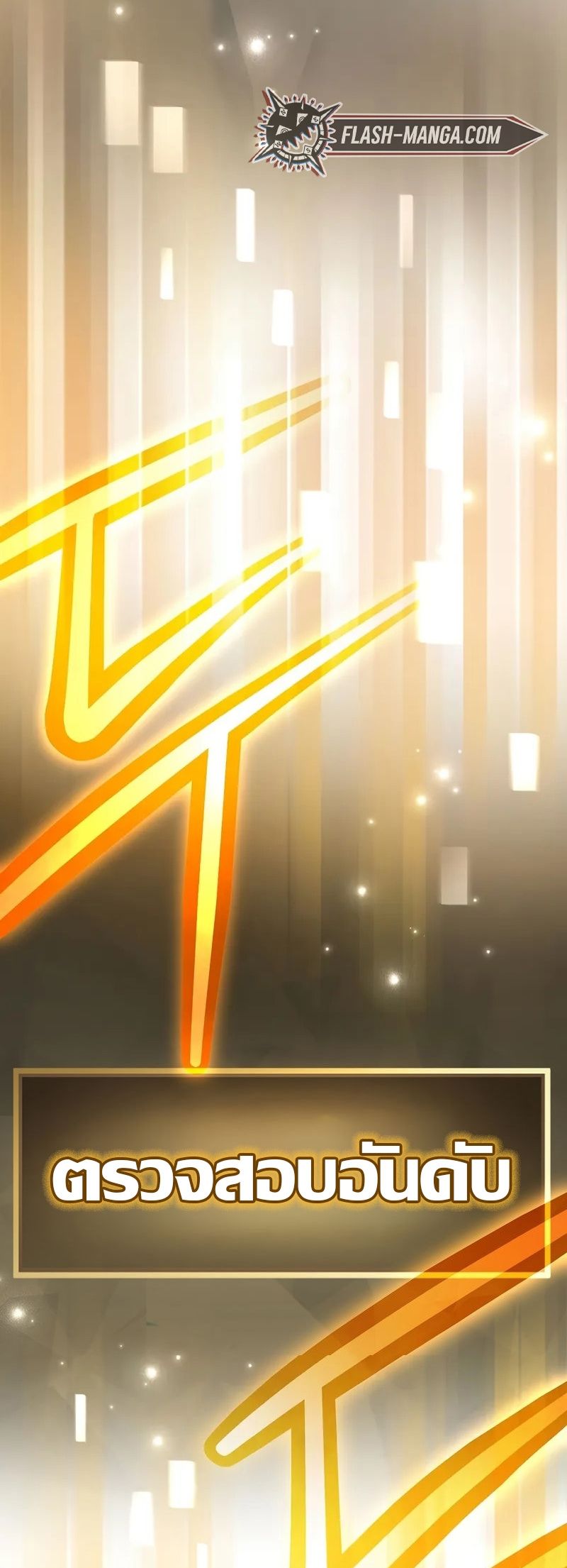 Genius Archer’s Streaming ตอนที่ 51 3