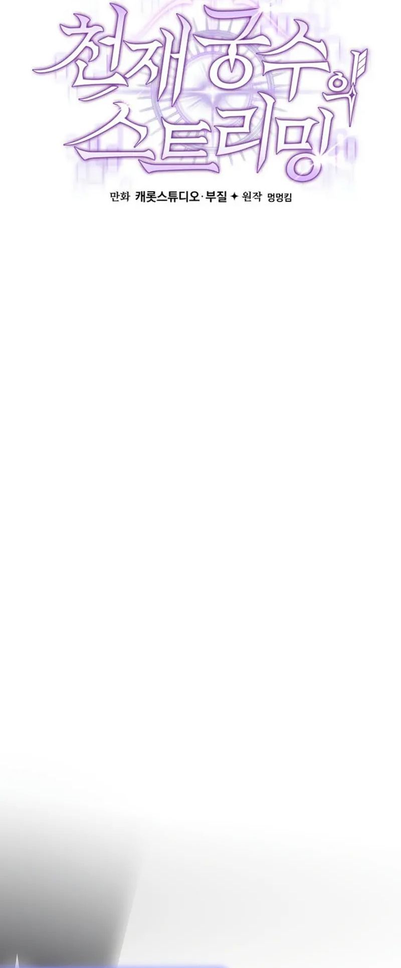 Genius Archer’s Streaming ตอนที่ 51 15