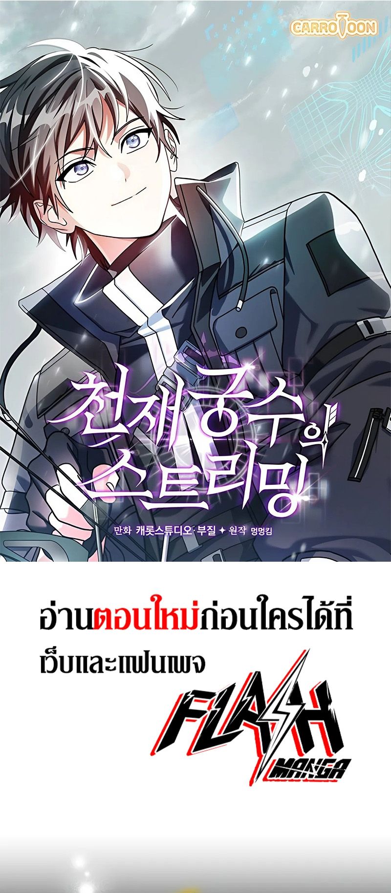 Genius Archer’s Streaming ตอนที่ 51 1