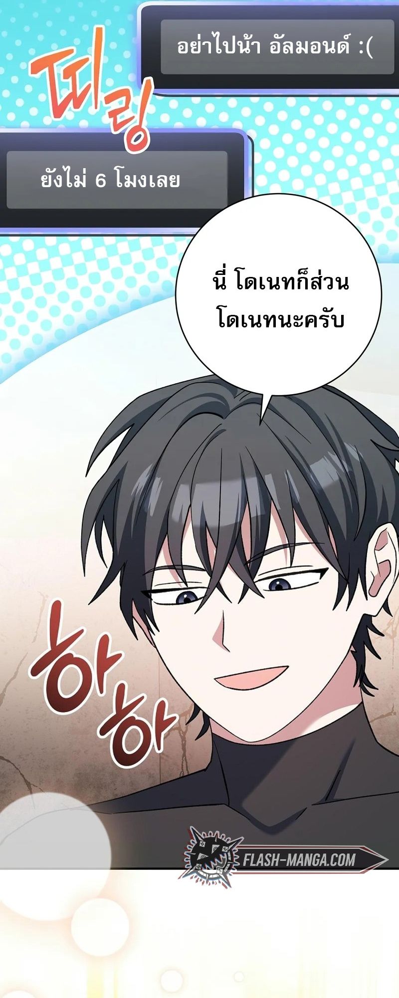 Genius Archer’s Streaming ตอนที่ 51 31