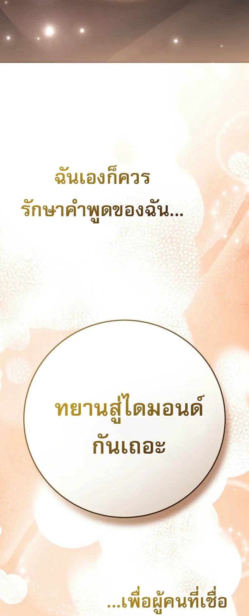 Genius Archer’s Streaming ตอนที่ 51 37