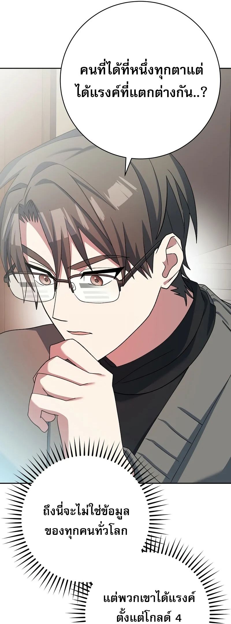 Genius Archer’s Streaming ตอนที่ 51 49