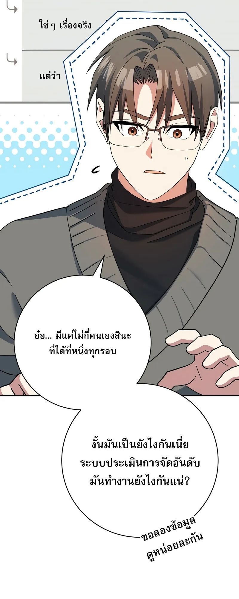 Genius Archer’s Streaming ตอนที่ 51 47