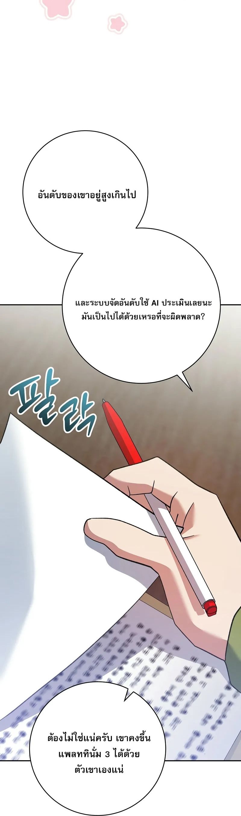 Genius Archer’s Streaming ตอนที่ 51 65