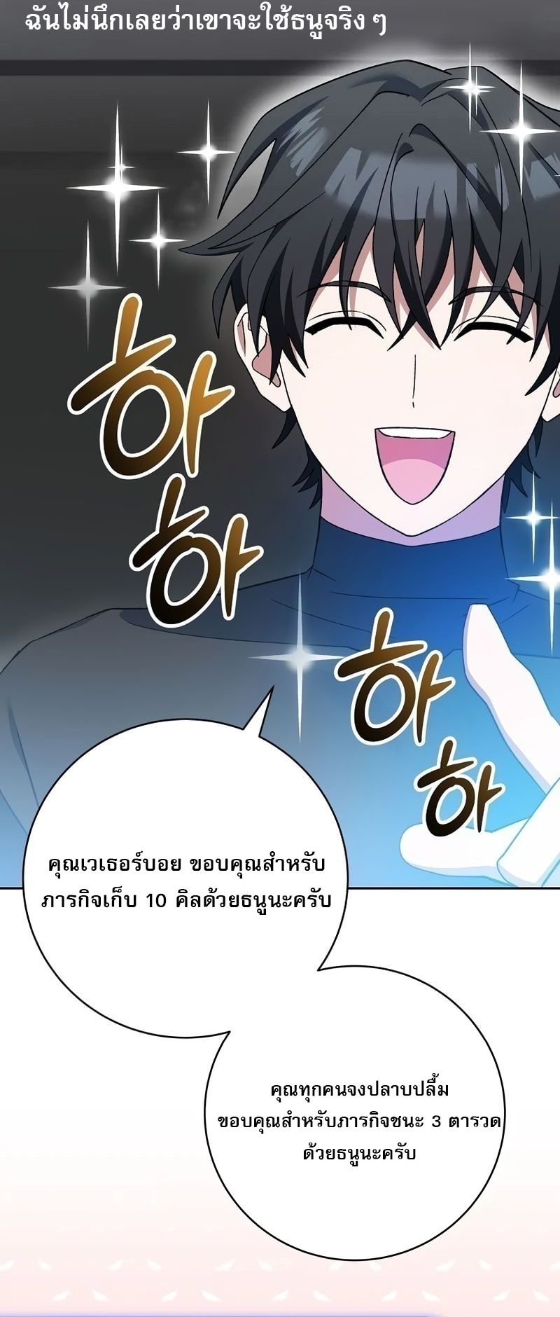 Genius Archer’s Streaming ตอนที่ 51 72