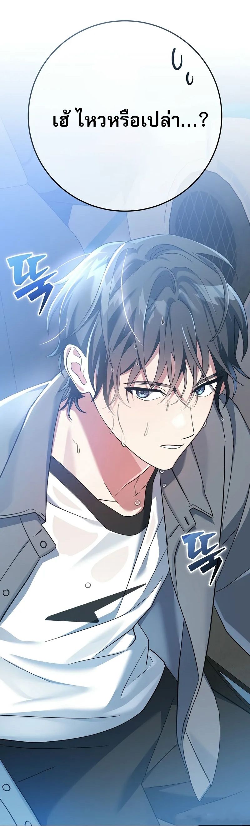 Genius Archer’s Streaming ตอนที่ 51 80