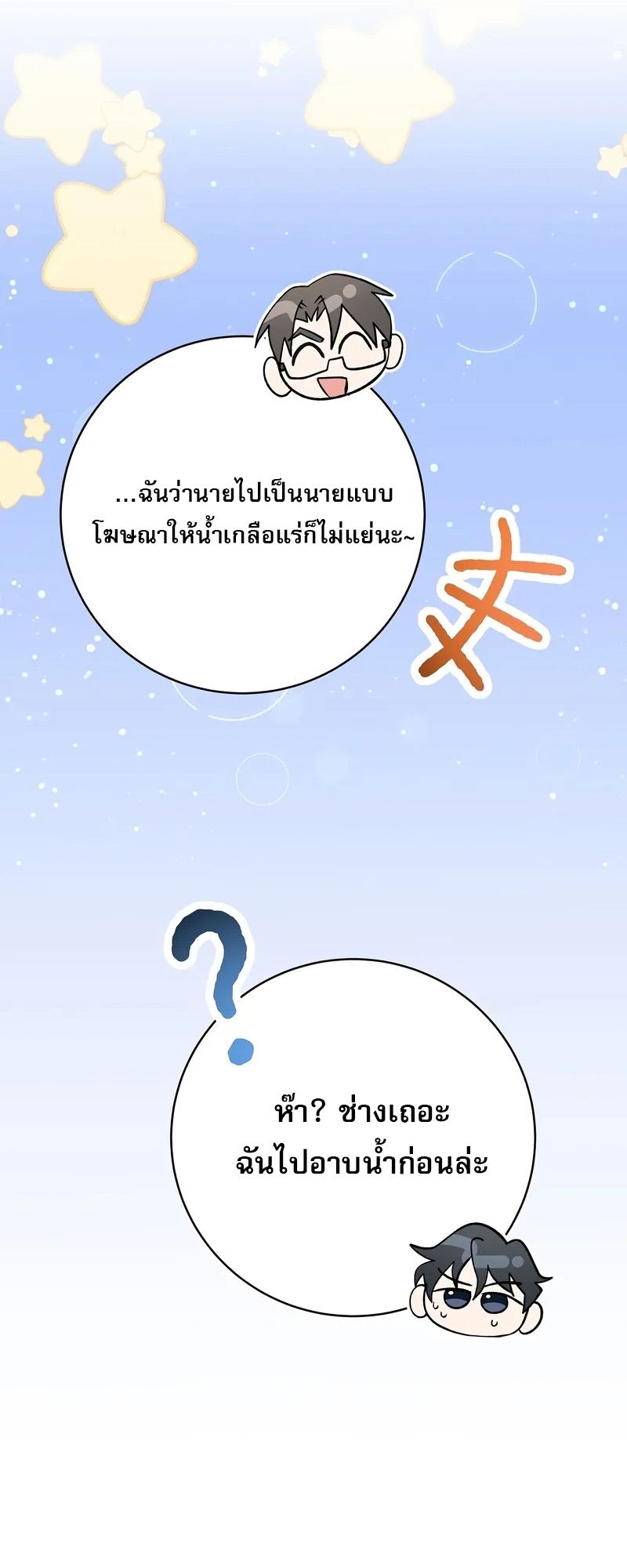 Genius Archer’s Streaming ตอนที่ 51 88