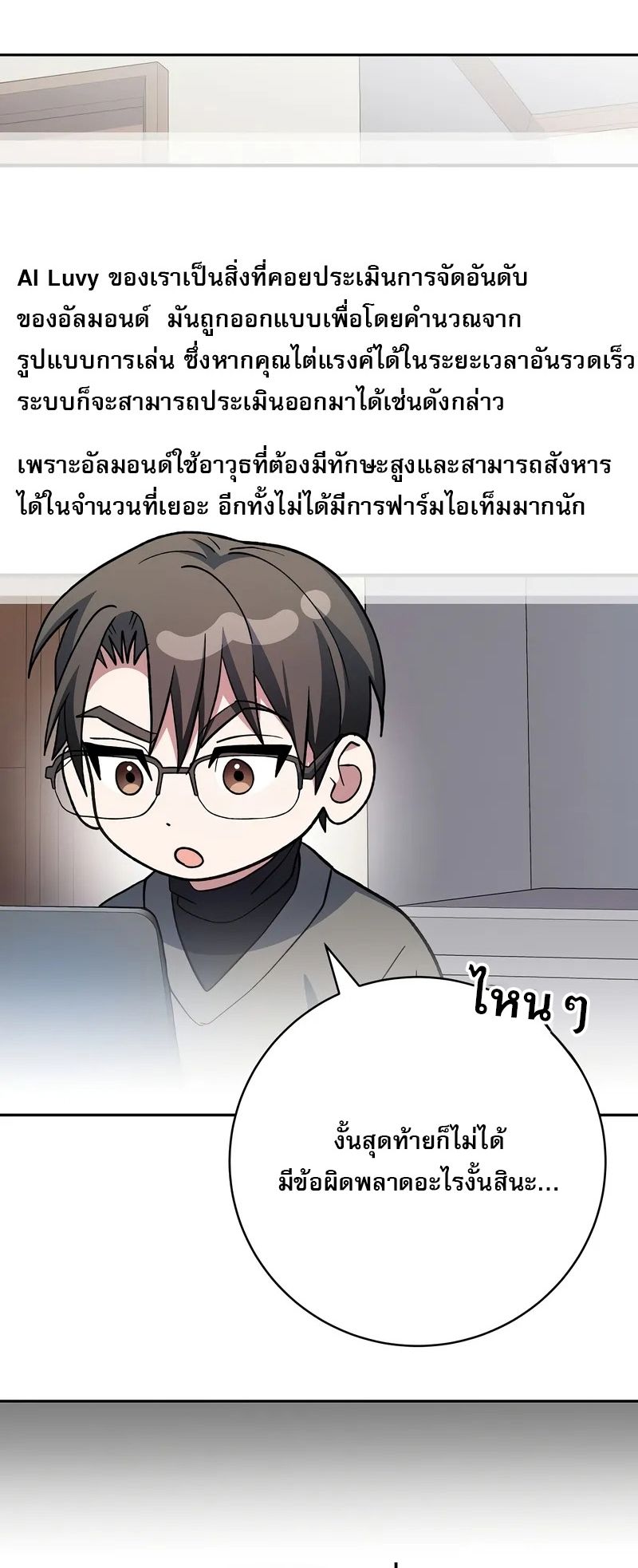 Genius Archer’s Streaming ตอนที่ 51 94